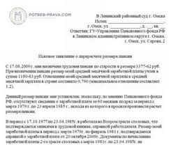 образец заявления в пенсионный фонд о предоставлении расчета пенсии Zayavlenie O Pereraschete Pensii Obrazec Kak Podat Novocom Org