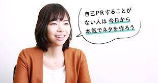 魅力的な就活自己pr 過去や日常にヒントを探す 就職活動 就活 必読