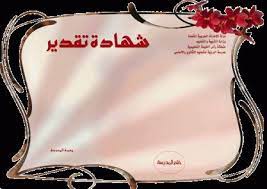 صور شهادات شكر وتقدير نموذج شهادة تقدير وشكر فارغ 36 in 2021 pink wallpaper iphone certificate design template pink wallpaper