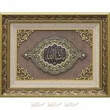 54x70cm Masallah Hat Yazili Selcuklu Modeli Paspartusu Swarovski Tasli Luks Buyuk Cerceve Tab 2020 Tablolar Islami Sanat Cerceve