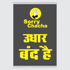 Udhar Band Hai English -