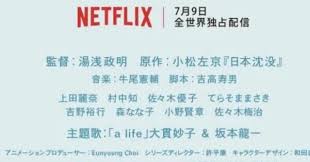 netflixによる小松左京原作の同名小説のアニメ化作品 日本沈没2020 が原作を改悪しすぎて最低のアニメだという投稿が反響を呼んでいます 原作 カルト教団 ネットフリックス