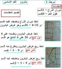 درس رسم الكم تجهيزا للخياطة خياطة الاكمام بحث google sewing techniques sewing patterns pattern