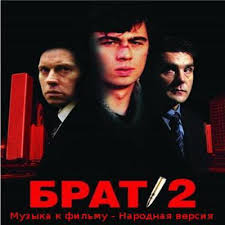 Ost Brat 2 Narodnaya Versiya Albom Skachat Besplatno