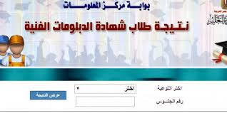 وسيتم الاعلان ونشر نتيجة دبلومات الصنايع الزراعة والتجارة 2021 خلال الايام القادم عبر موقع وزارة التربية والتعليم والتعليم. Ø±Ø§Ø¨Ø· Ø¨ÙˆØ§Ø¨Ø© Ø§Ù„ØªØ¹Ù„ÙŠÙ… Ø§Ù„ÙÙ†Ù‰ Ø§Ù„ÙŠÙˆÙ… Ø§Ù„Ø³Ø§Ø¨Ø¹ Ù†ØªÙŠØ¬Ø© Ø§Ù„Ø¯Ø¨Ù„ÙˆÙ…Ø§Øª Ø§Ù„ÙÙ†ÙŠØ© 2019 Ø¨Ø±Ù‚Ù… Ø§Ù„Ø¬Ù„ÙˆØ³ Ø§Ù„Ø¯ÙˆØ± Ø§Ù„Ø£ÙˆÙ„ Ø±Ø§Ø¨Ø· Ø§Ù„Ø¨ÙˆØ§Ø¨Ø© Ø§Ù„Ù…ØµØ±ÙŠØ© Ù„Ù„ØªØ¹Ù„ÙŠÙ… Ø§Ù„ÙÙ†ÙŠ Ø§Ù„Ø²Ø±Ø§Ø¹ÙŠ ÙˆØ§Ù„ØµÙ†Ø§Ø¹ÙŠ ÙˆØ§Ù„ØªØ¬Ø§Ø±ÙŠ ÙˆØ§Ù„ÙÙ†Ø¯Ù‚ÙŠ
