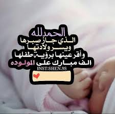 Pin By Nane On صور مكتوبة In 2020 Beautiful Arabic Words Baby Bear Baby Shower Words