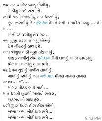 Lyrics Center Gujarati Bhajan Lyrics In Gujarati Language Pdf Gujarati chhand, duha aa badhi pdf exam mate important chhe, te uparant te apana sahitya varasa ne majbut banave chhe. lyrics center gujarati bhajan lyrics