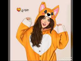 صور بنات جيرلي عن اسم جودي روعه حسب الطلب يا حبايبي تردون اطلع صوتي وسوي رده فعل لو لا Youtube