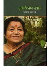 Books authored by Usha