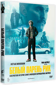 да здравствует франция Vive La France 2013 смотреть онлайн Belyj Paren Rik White Boy Rick Razvlekatelnyj Portal Topfile Tj