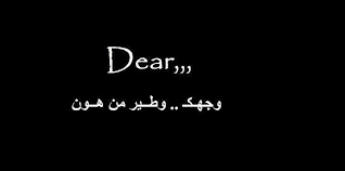 لكل اللي خانقيني باي باي Funny Arabic Quotes Funny Quotes Words