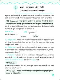 download icse class 8 saral va ya karanae text cum workbook pdf online 2020