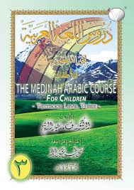 † approx english pronunciation for medinah: Buy The Madinah Medinah Arabic Course For Children Textbook Level Three Book Online At Low Prices In India The Madinah Medinah Arabic Course For Children Textbook Level Three Reviews Ratings