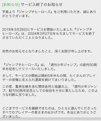 ジャンプチ 終了