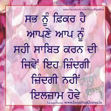 Some of the people in shrilanka also speak the tamil language. Quotes In Punjabi Inspiring Quotes Inspirational Motivational Quotations Thoughts Sayings With Images Anmol Vachan Suvichar Inspirational Stories Essay Speeches And Motivational Videos Golden Words Lines