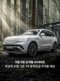 GV90 가격 예상 jpg - 자동차포럼 - 뽐뿌