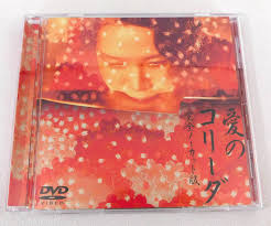 Amazon.co.jp: DVD「愛のコリーダ 完全ノーカット版」大島渚：藤竜也松田英子中島葵芹明香阿部マリ子 : おもちゃ