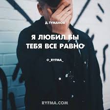 я любить тебя буду можно даже если нельзя буду Ya Lyubil By Tebya I Kuryashej Beznravstvennoj Pyushej Ya Lyubil By Tebya Bud Ty Zamuzhem Ili S Rebyonkom Ya Prodolzhu Lyubit Dazhe Esli M Poems Fictional Characters John