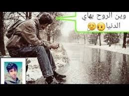ما نقدر نرد العمر و الراح شيرجعه ودعنا احباب شكثر ضلينا على الدمعه Youtube