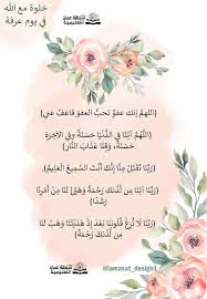 اللّهم أصلح حياتي على طاعتك وأحسن عملي واغفر لي. Klmp Iou 4fjpm