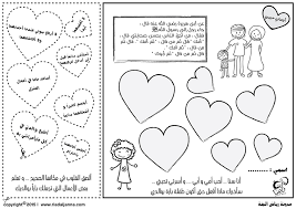 أوصاني حبيبي أوراق عمل عن بر الوالدين رياض الجنة islamic kids activities islam for kids teaching method