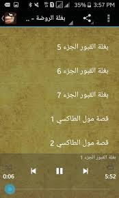 بغلة الروضة قصة مرعبة For Android Apk Download