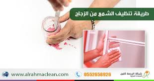طريقة ازالة الشمع من الزجاج بطريقة سهله