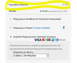 Πληρωμή μέσω του ασφαλούς συστήματος πληρωμών της paypal. Woocommerce Piraeus Bank Prosay3hsh Dosewn