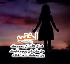 Pin By 5arbosha On كلمات اعجبتني Beautiful Arabic Words Love My Sister Cute Photography