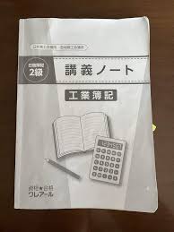 Image result for 簿記2級TEXT