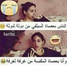 Maybe you would like to learn more about one of these? Ø§Ù„ØµÙˆØ± Ø§Ù„Ù…Ø¶Ø­ÙƒØ© Ø§Ù„Ø¬Ø¯ÙŠØ¯Ø© Ø§Ø¬Ù…Ù„ Ø§Ù„Ø¹Ø¨Ø§Ø±Ø§Øª Ùˆ Ø§Ù„ØµÙˆØ± Ø§Ù„Ù…Ø¶Ø­ÙƒÙ‡ ÙƒÙŠÙˆØª