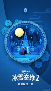 Chinese Poster For Frozen2 Chinese Posters Poster Design Paper Cutout