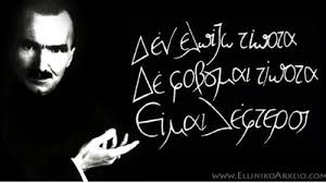 Αποτέλεσμα εικόνας για Kazantz;akhw