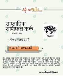 Today a change will be seen in your behaviour. 10 Best Weekly Horoscope In Hindi Ideas Weekly Horoscope Horoscope In Hindi Horoscope