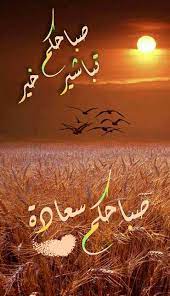 Pin By Bouksila On صباحيات و مسائيات Morning Texts Good Morning Good Night Romantic Love Quotes