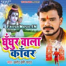 Ghunghur Wala Kanwar Pramod Premi Yadav Bol Bam Mp3 Download Mp3 Song Song Play Mp3