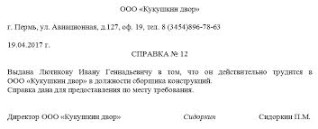 справка с места работы о заработной плате образец казахстан Spravka S Mesta Raboty Obrazec I Blank 2020 Goda
