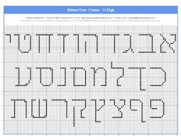 Free Aleph Bet Charts For Needlepoint Or Cross Stitch