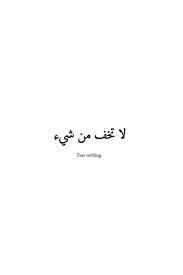 42 Cool Arabic Quote Tattoos With Meanings Inspirational Quotes Tattoos Meaningful Quote Tattoos Quo Arabic Tattoo Quotes Unique Quote Tattoos Arabic Tattoo