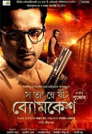 Subscribe to the coalition music newsletter. Satyanweshi Byomkesh Movie Showtimes Review Songs Trailer Posters News Videos Etimes