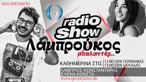 Последние твиты от έλενα κώνστα (@elenakwnsta). Nea Ekpomph Radio Show Lamproykos Mpalanter Ka8hmerina Stis 12 00 Wra Greek Pulse Radio