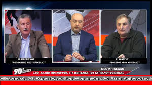 Ο χοροσ του σακαινα  instrumental  2:27. To Neo Krikello Sta 90 Lepta Xwris Ka8ysterhseis Video Dailymotion