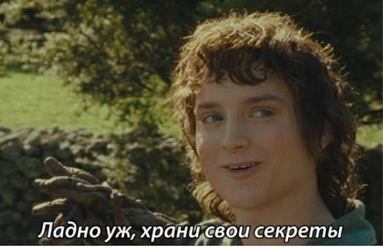 Файл:Храни секреты шаблон.jpg — Meming Wiki