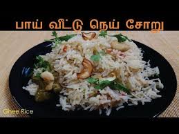 All the recipes are written in tamil and in an easy understandable manner. à®¨ à®¯ à®š à®± Ghee Rice Recipe In Tamil Nei Sadam Nei Soru Muslim Style Ghee Rice Youtube Ghee Rice Recipe Recipes In Tamil Recipes