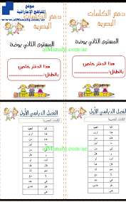 دفتر الكلمات البصرية Kg2 لغة عربية الفصل الأول 2018 2019 المناهج الإماراتية