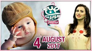 Pictures of the wedding ceremony are doing the round on social media. Newborn Babies Subah Saverey Samaa Kay Saath Samaa Tv Madiha Naqvi 04 Aug 2017 Youtube