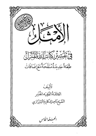 The goal of the game is to solve the mystery and survive each round. Ø§Ù„Ø£Ù…Ø«Ù„ ÙÙŠ ØªÙØ³ÙŠØ± ÙƒØªØ§Ø¨ Ø§Ù„Ù„Ù‡ Ø§Ù„Ù…Ù†Ø²Ù„ Ø£Ø³Ø¦Ù„Ø© Ø­ÙˆÙ„ Ø­Ø¯ÙŠØ« Ø§Ù„Ù…Ù†Ø²Ù„Ø©