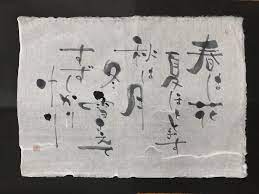 calligraphy おしゃれまとめの人気アイデア pinterest candy sun 文字 アート 筆文字 アート 書道 アート