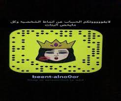سنابات بنات السعودية موقع تعارف سناب شات سناباتي اضافات snapchat