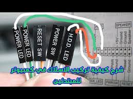 تعريف كارت الصوت لجهاز ga_945gcm_s2l : Ø´Ø±Ø­ ÙƒÙŠÙÙŠØ© ØªØ±ÙƒÙŠØ¨ Ø§Ù„Ø§Ø³Ù„Ø§Ùƒ ÙÙŠ ÙƒÙ…Ø¨ÙŠÙˆØªØ± Pc Ù„Ù„Ù…Ø¨ØªØ¯Ø¦ÙŠÙ† ÙˆØ¨Ø·Ø±ÙŠÙ‚Ø© Ù…Ø¨Ø³Ø·Ø© Youtube